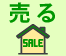 売る