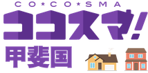 ココスマ甲斐国